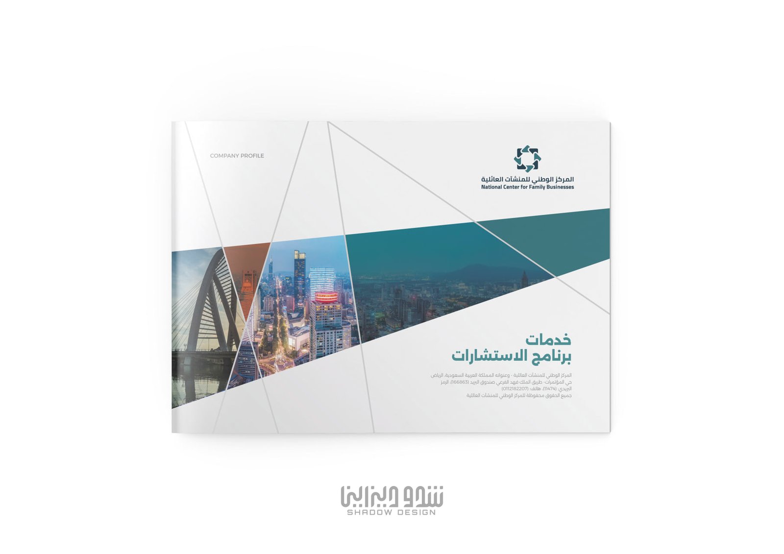 المركز الوطني للمنشآت العائلية