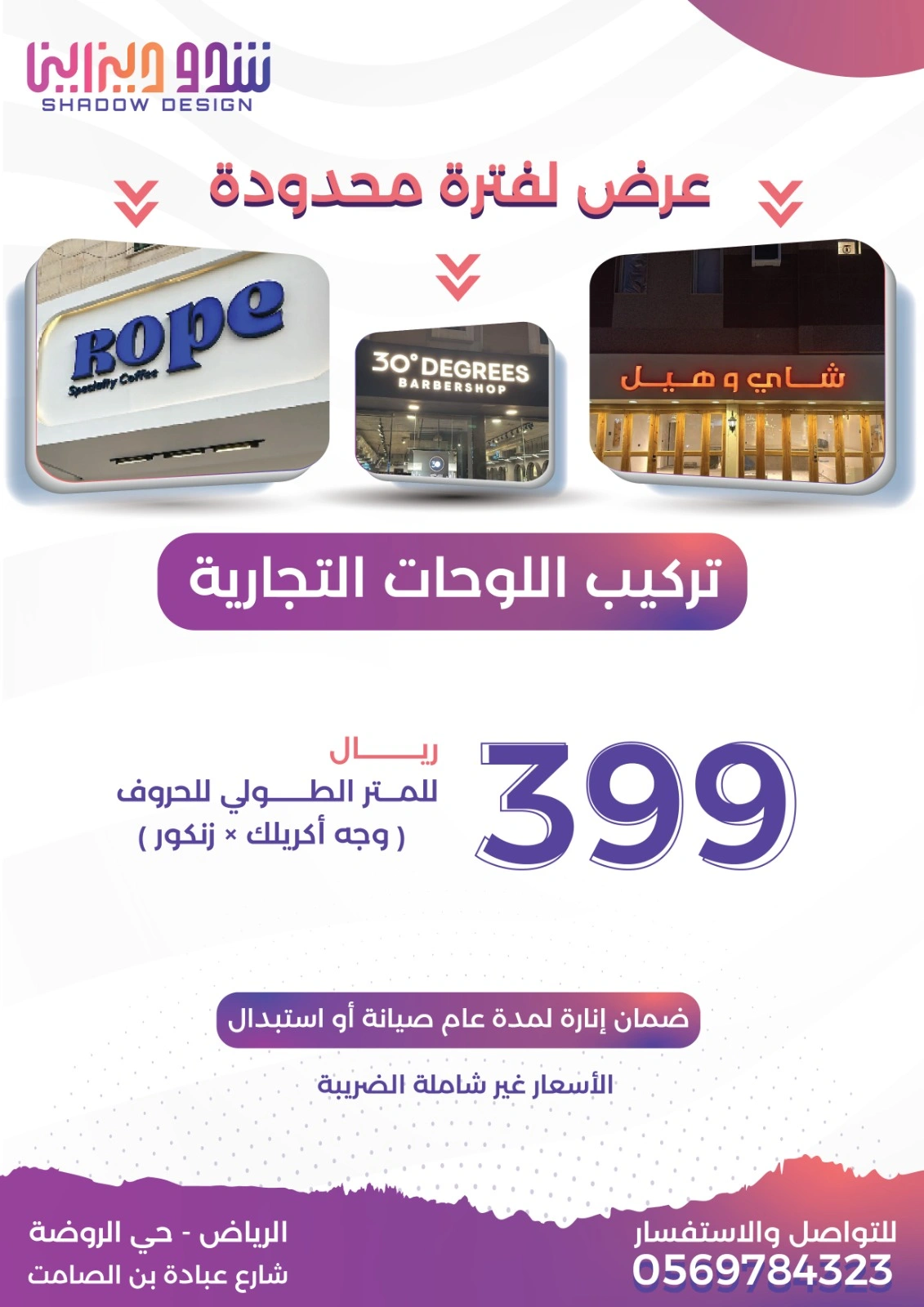تنفيذ لوحات تجارية احترافية
