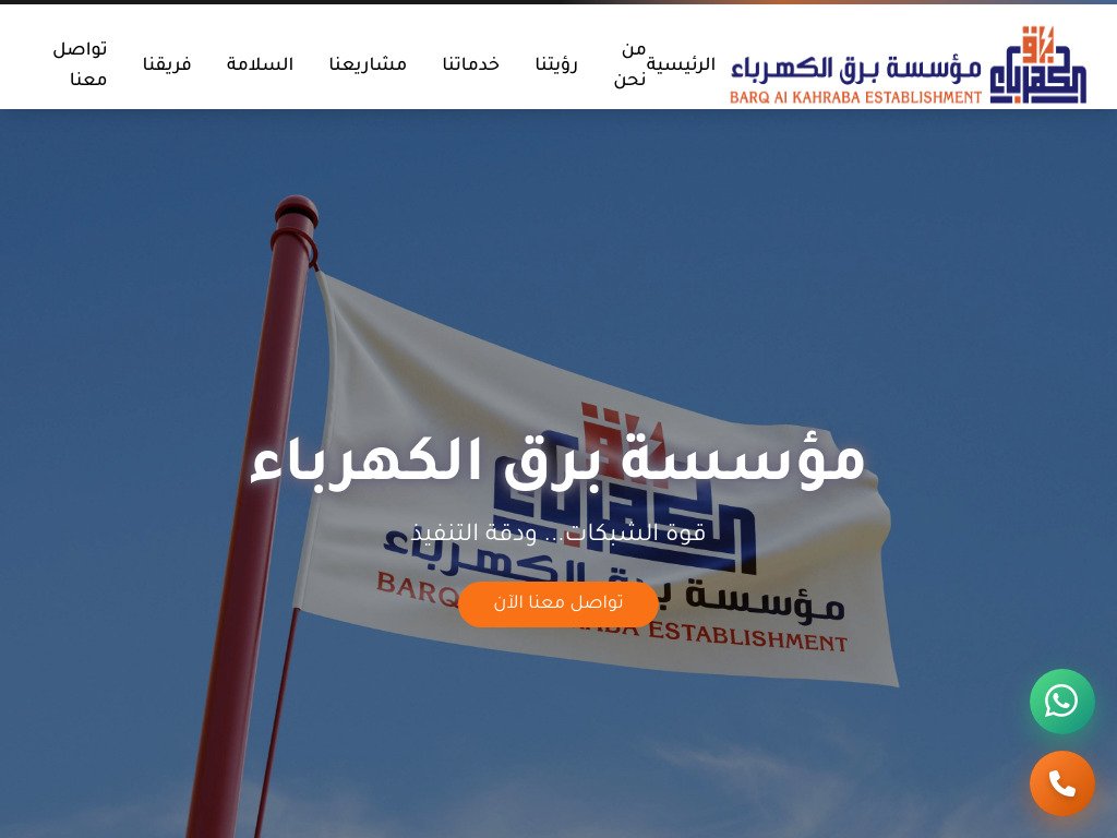 barqalkahraba.com