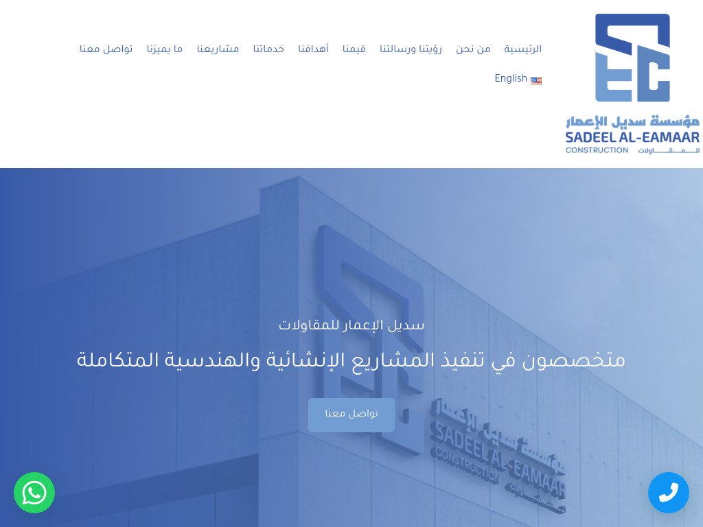 sadeel-alemaar.com
